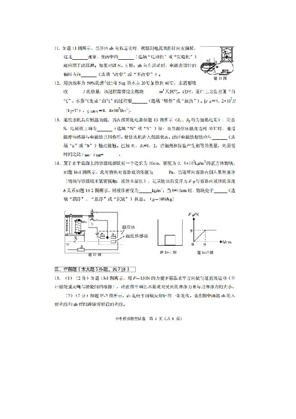 2019学年广东省珠海市香洲区中考物理模拟考试 (图片版 含答案)