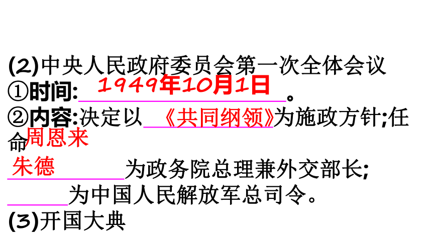 历史（中华书局版）八年级下册课件：第1课 中华人民共和国的成立（共16张PPT）