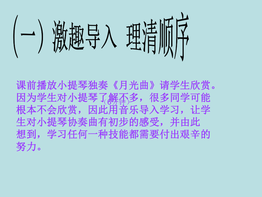 《唯一的听众》说课课件