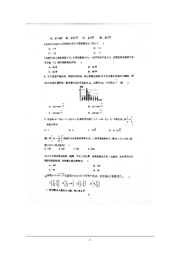 内蒙古包头市回民中学2018-2019学年高二上学期期中考试数学（理）试卷 扫描版含答案