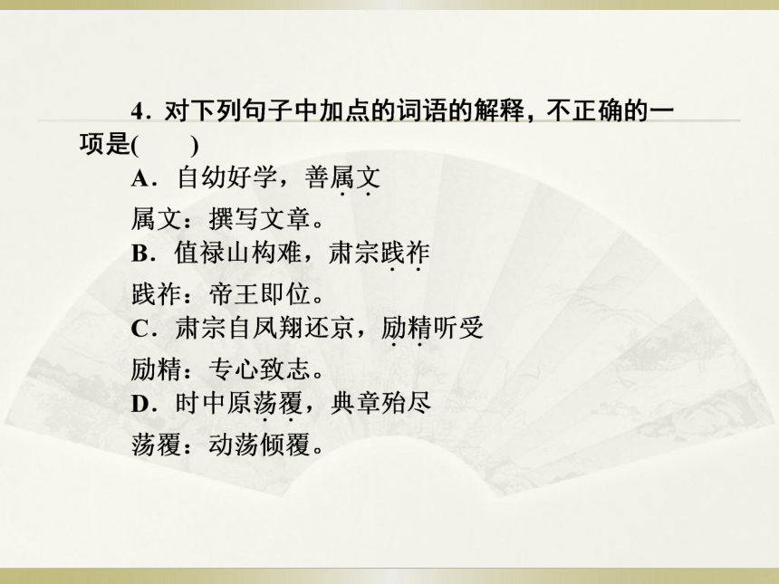 2016届高三语文人教版一轮复习课件：理解常见文言实词在文中的含义（共387张PPT）