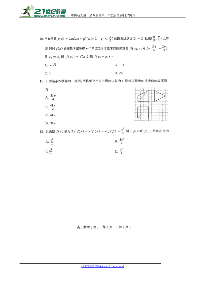 山西省太原市2018届高三年级模拟试题（三）理科数学 图片版含答案