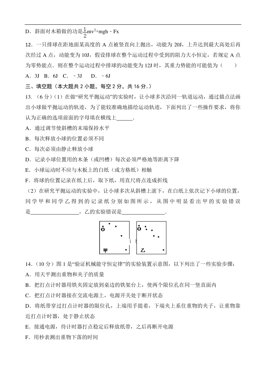 四川省邻水实验学校2017-2018学年高一下学期第三次月考物理试卷（解析版）