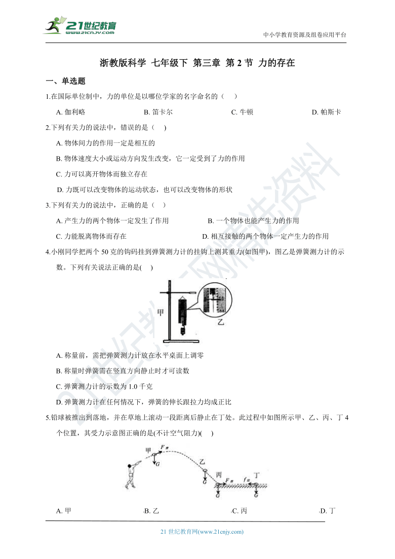 浙教版科学 七年级下 第三章 第2节 力的存在 同步练习（含解析）