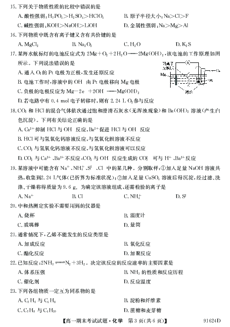 河北省深州中学2018-2019学年高一下学期期末考试化学试题（PDF版含答案）