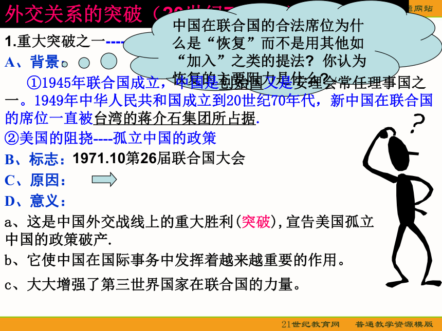 河北省2011届高考历史复习指导：现代中国的对外关系