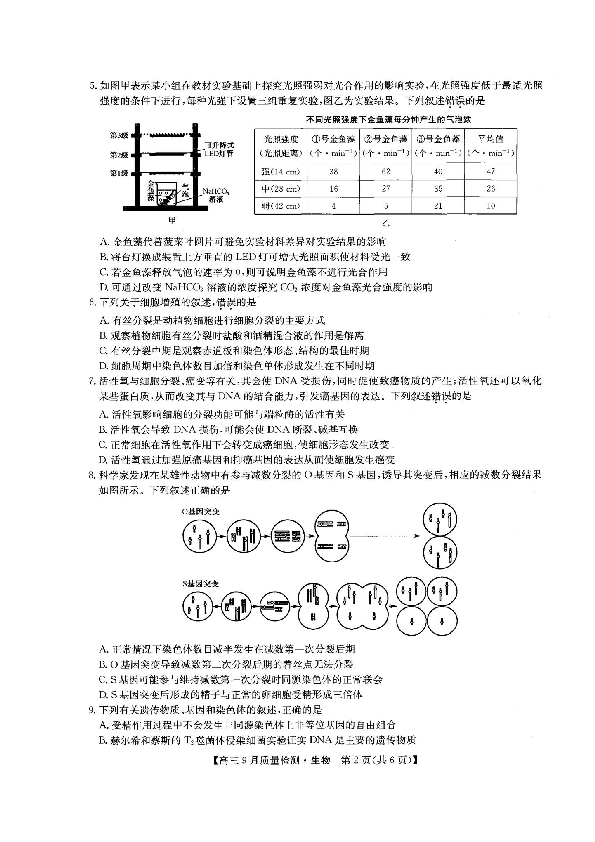 湖北省汉川市第二中学2020届高三9月质量检测生物试题 扫描版含答案