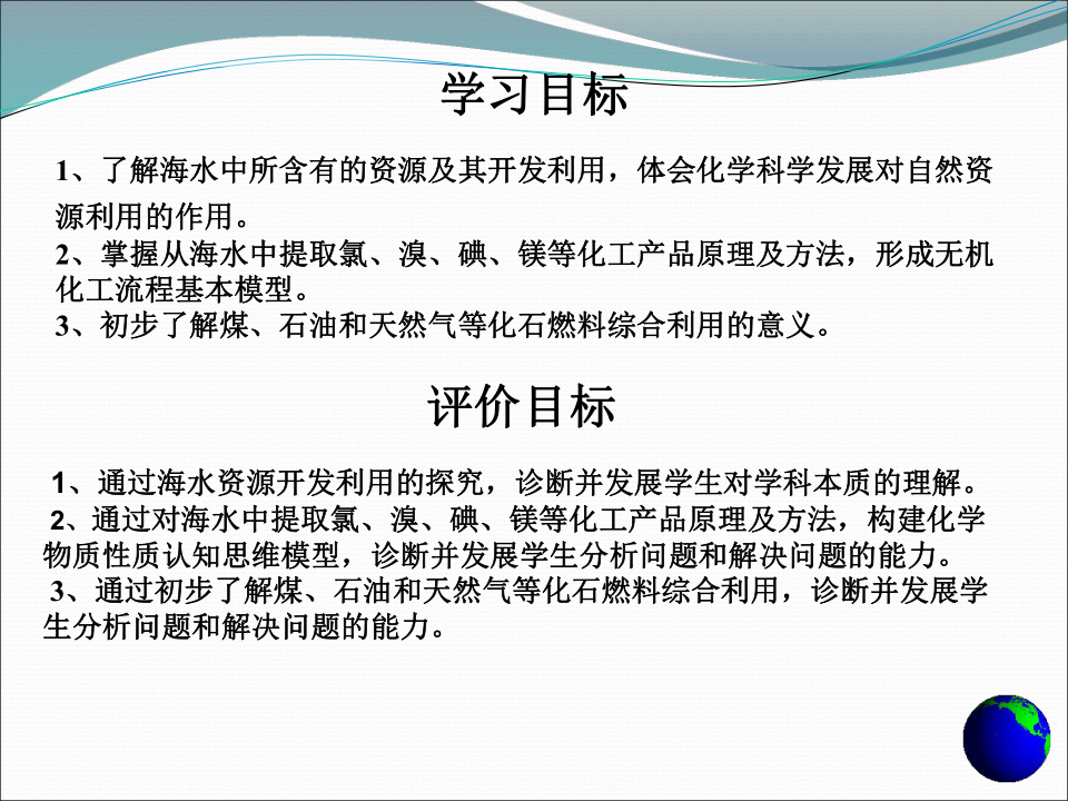 高中化学人教版必修2第四章 化学与自然资源的开发利用 复习课件（ppt共18张）