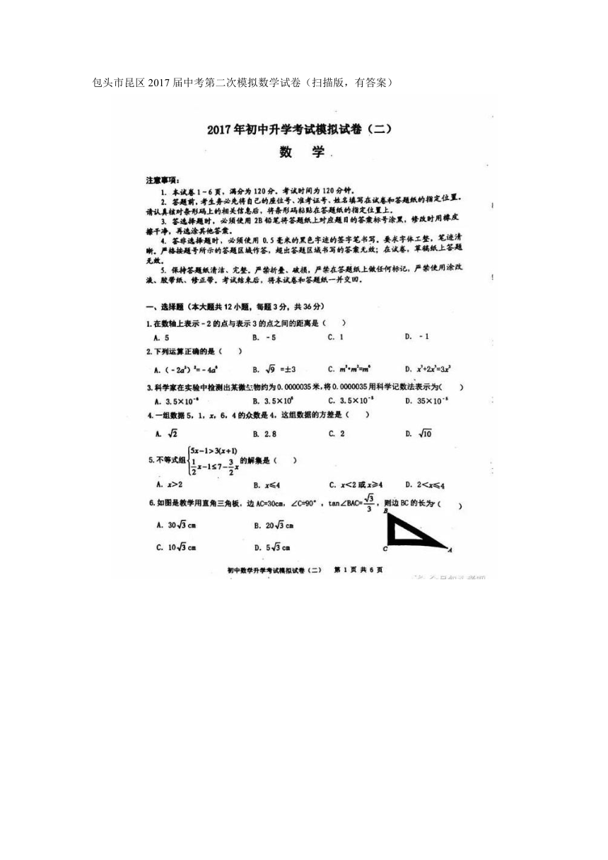 包头市昆区2016-2017学年中考第二次模拟数学试卷（扫描版，有答案）