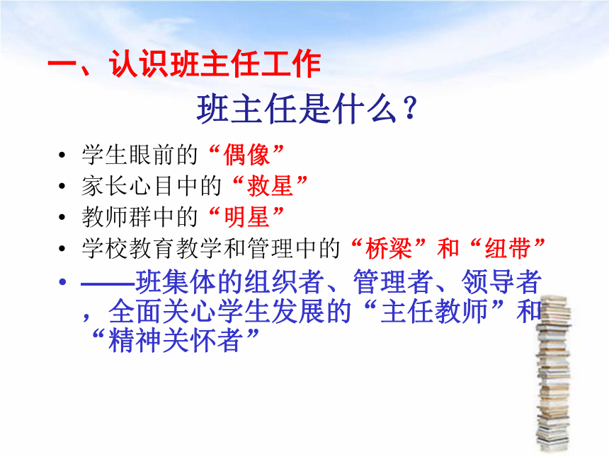 《如何做一名优秀的班主任》优质课件（共57张ppt） 21世纪教育网