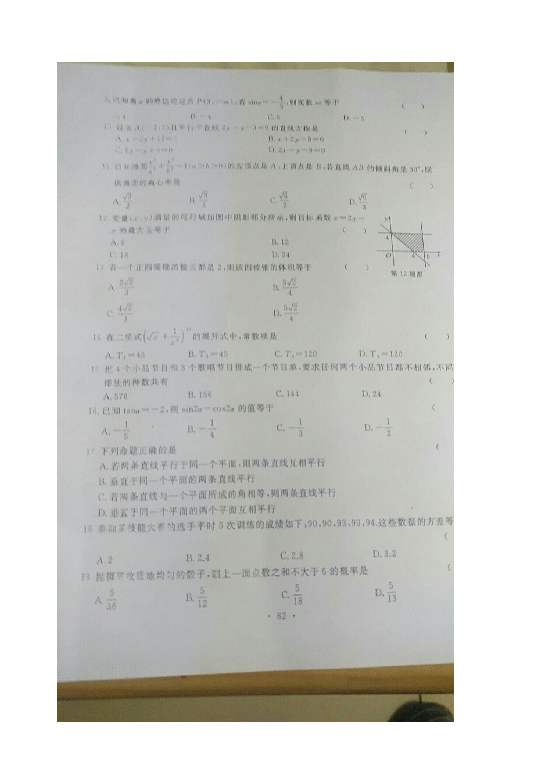 【首发】山东省2019年高三普通高等学校招生（春季）数学模拟试题（十一）（图片版，含解析）