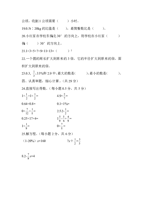 安顺市平坝县2019~2020学年六年级 数学(上)期末教学质量监测试卷人教版（含答案）