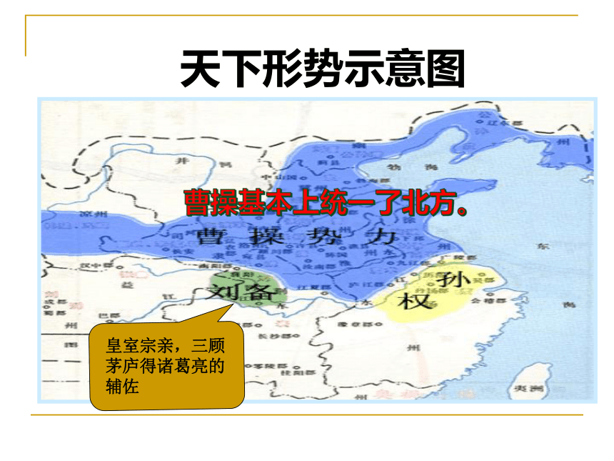 2016版人教版历史七年级上册第16课三国鼎立 课件 26张