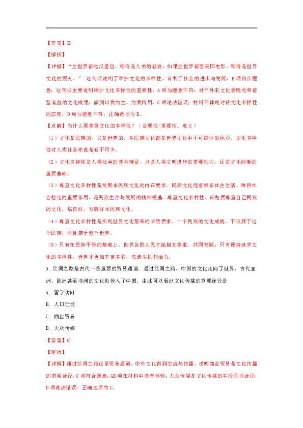 2017-2018学年天津市部分区县高二下学期期末考试政治试题 解析版