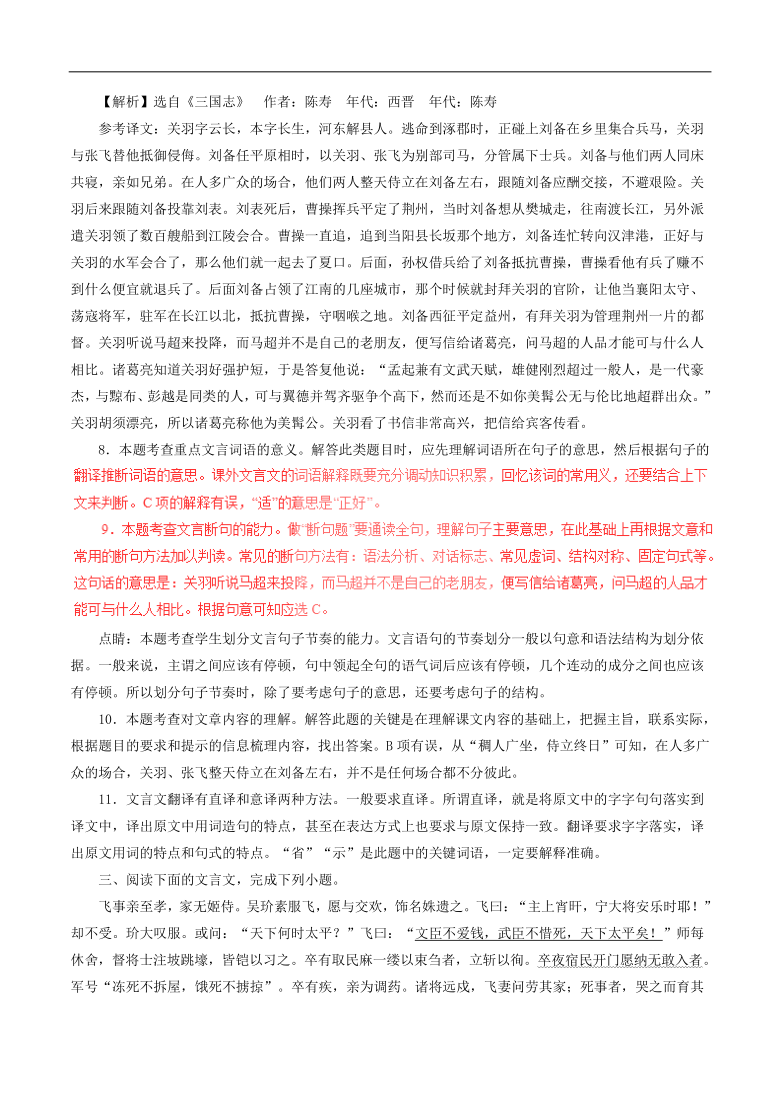 2020_2021年中考语文一轮复习专题训练文言文阅读课外pdf含解析