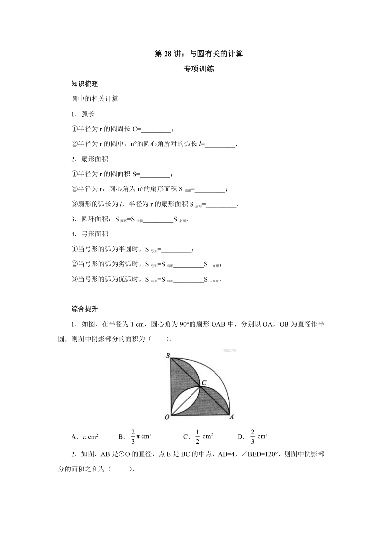 2021年中考一轮复习第28讲：与圆有关的计算专项训练（word版含答案）