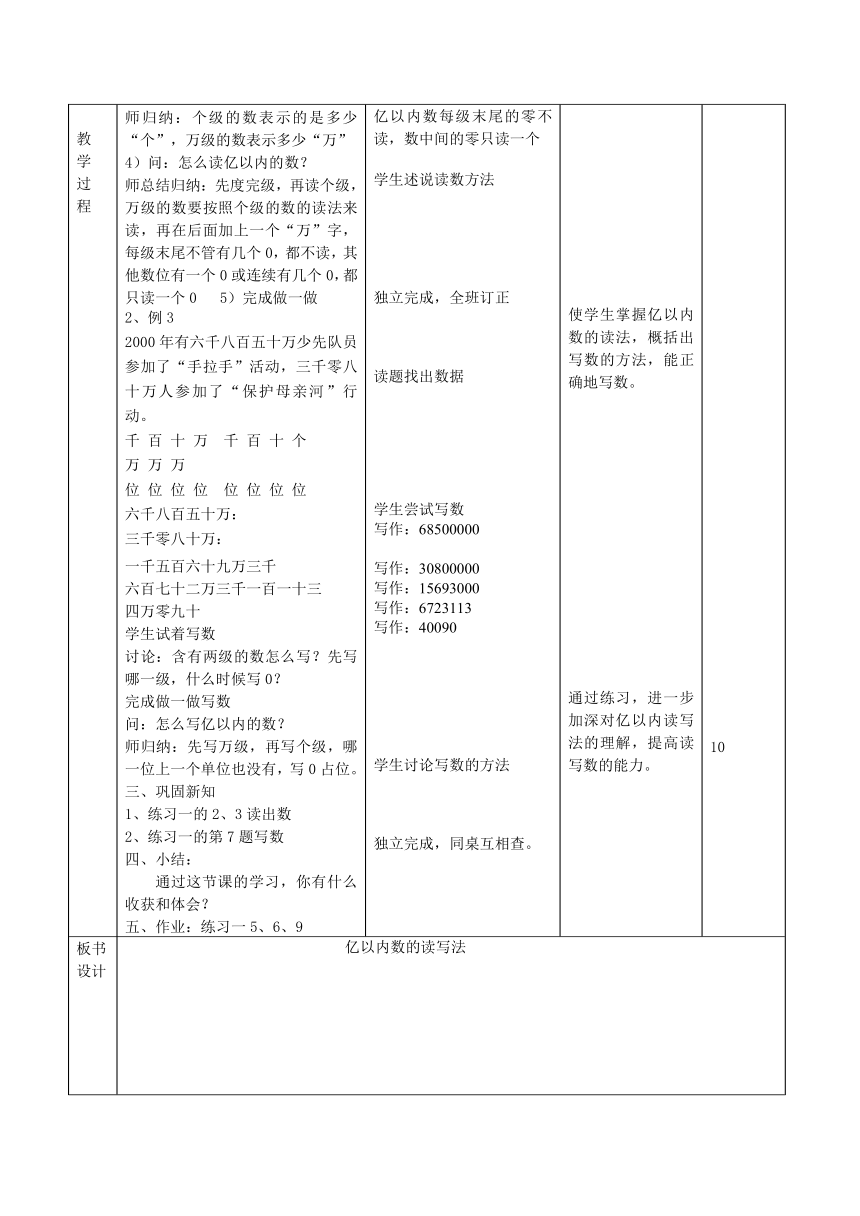 （人教新课标）四年级数学上册第一单元教案 大数的认识