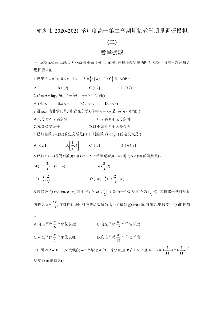 江苏省如皋市2020-2021学年高一下学期期初教学质量调研（开学考试）数学模拟试题（二） Word版含答案