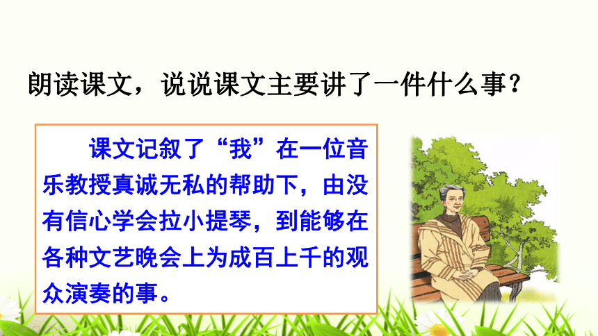 唯一的听众课件 (共24张PPT)