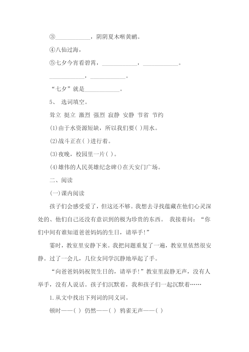 人教版三年级语文暑期综合测试卷2套（含答案）