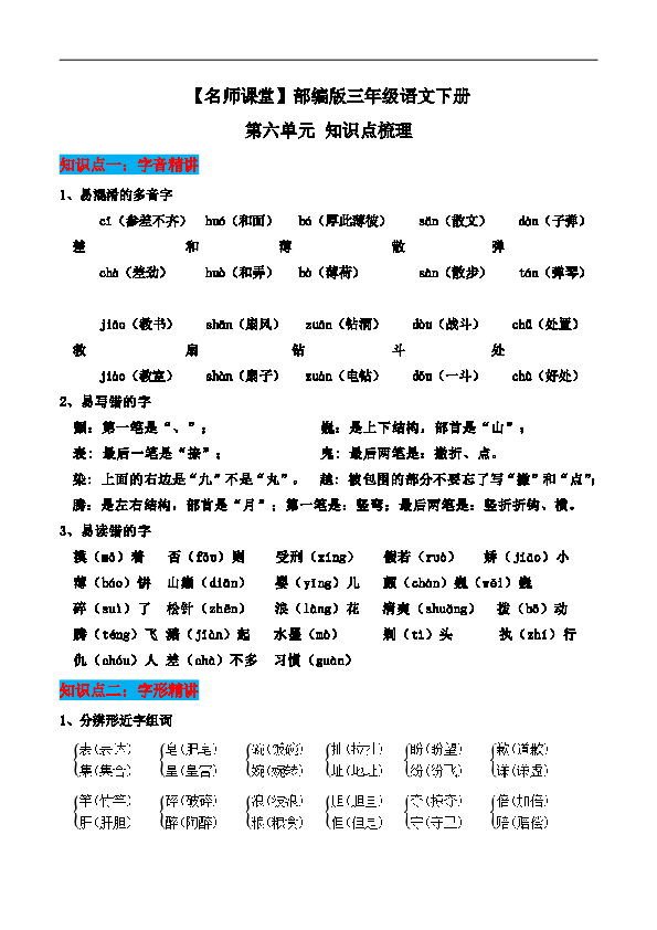 2020统编版三年级语文下册知识点梳理（第六单元）（12页）