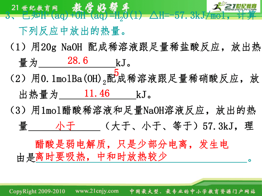 广东省开平一中化学选修四《132 盖斯定律及其应用》课件