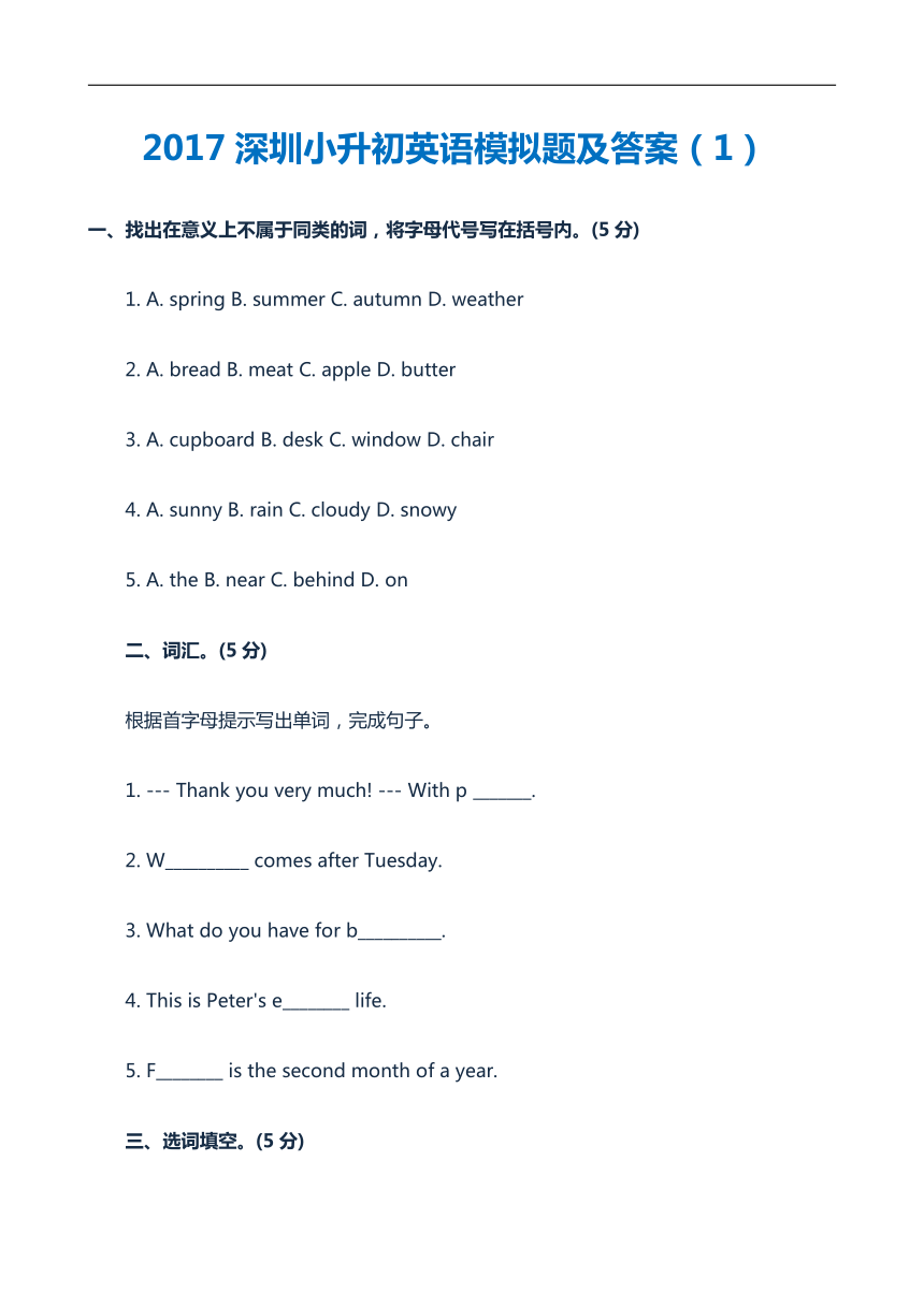 广东省深圳市小升初英语模拟题（1）（pdf版，含答案）