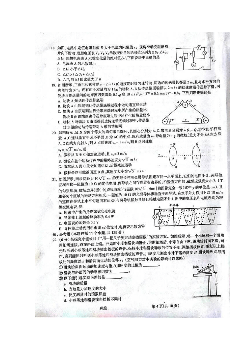 山西省吕梁市2018届高三上学期第一次模拟考试理科综合试题+扫描版缺答案