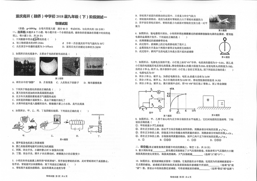 重庆南开（融侨）中学初2018届九年级下第一次月考物理试题（pdf，无答案）