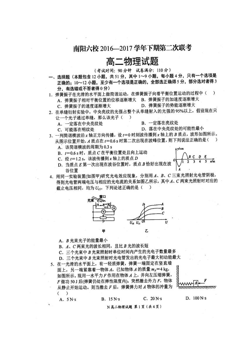 河南省南阳市六校2016_2017学年高二物理下学期第二次联考试题（扫描版）