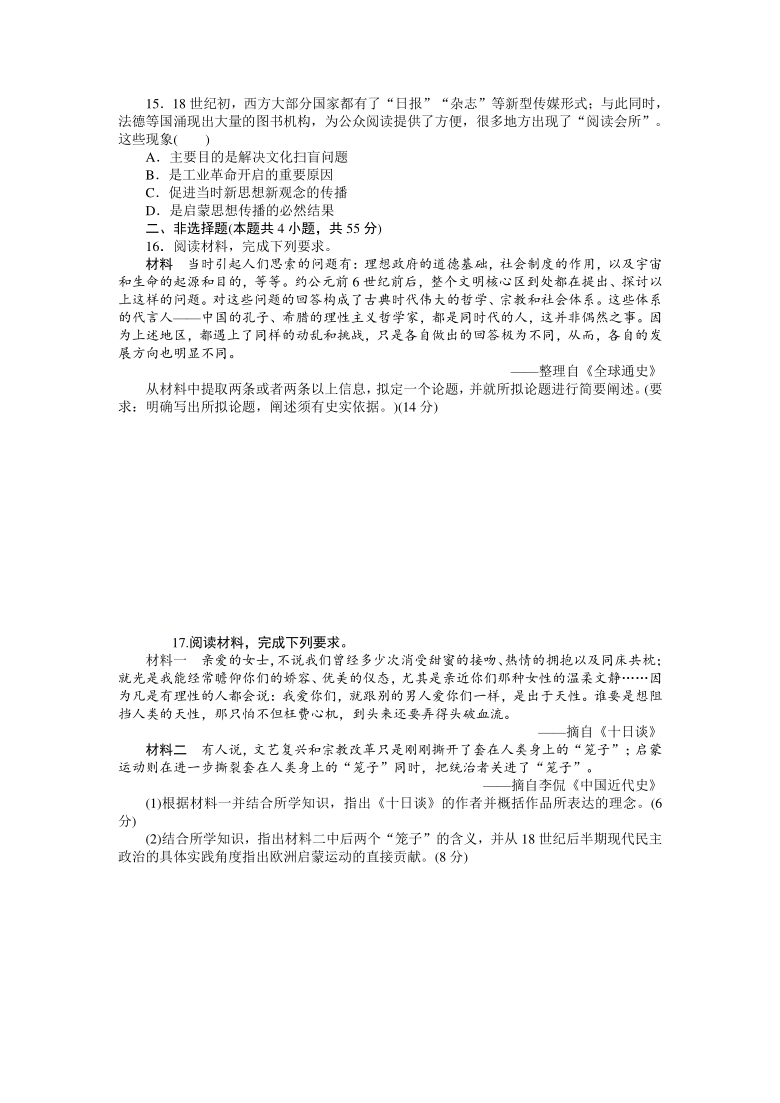 2021届高考历史新高考版高频考点14　西方人文精神的起源、发展与交融碰撞（Word版，含解析）