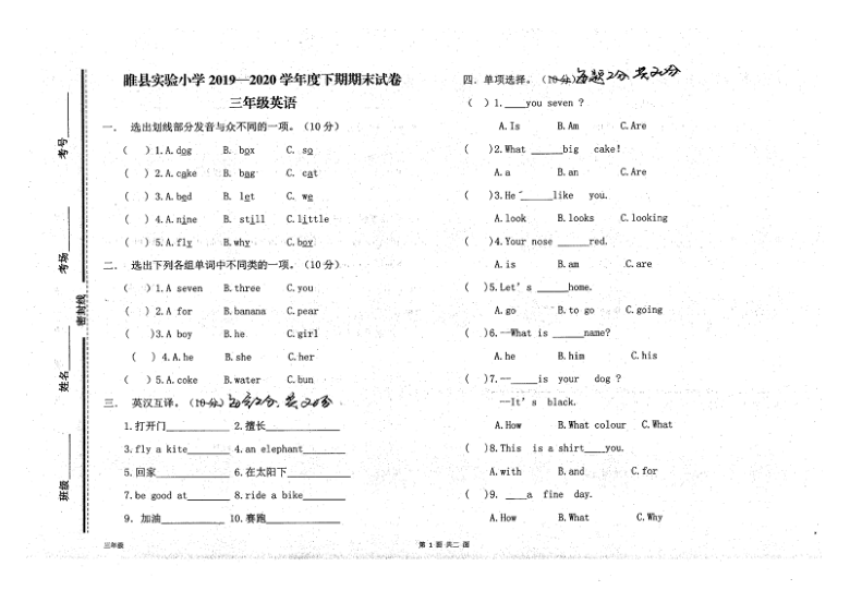 河南省商丘市睢县实验小学2019-2020学年下学期三年级英语期末试题（扫描版，无答案，无听力题）