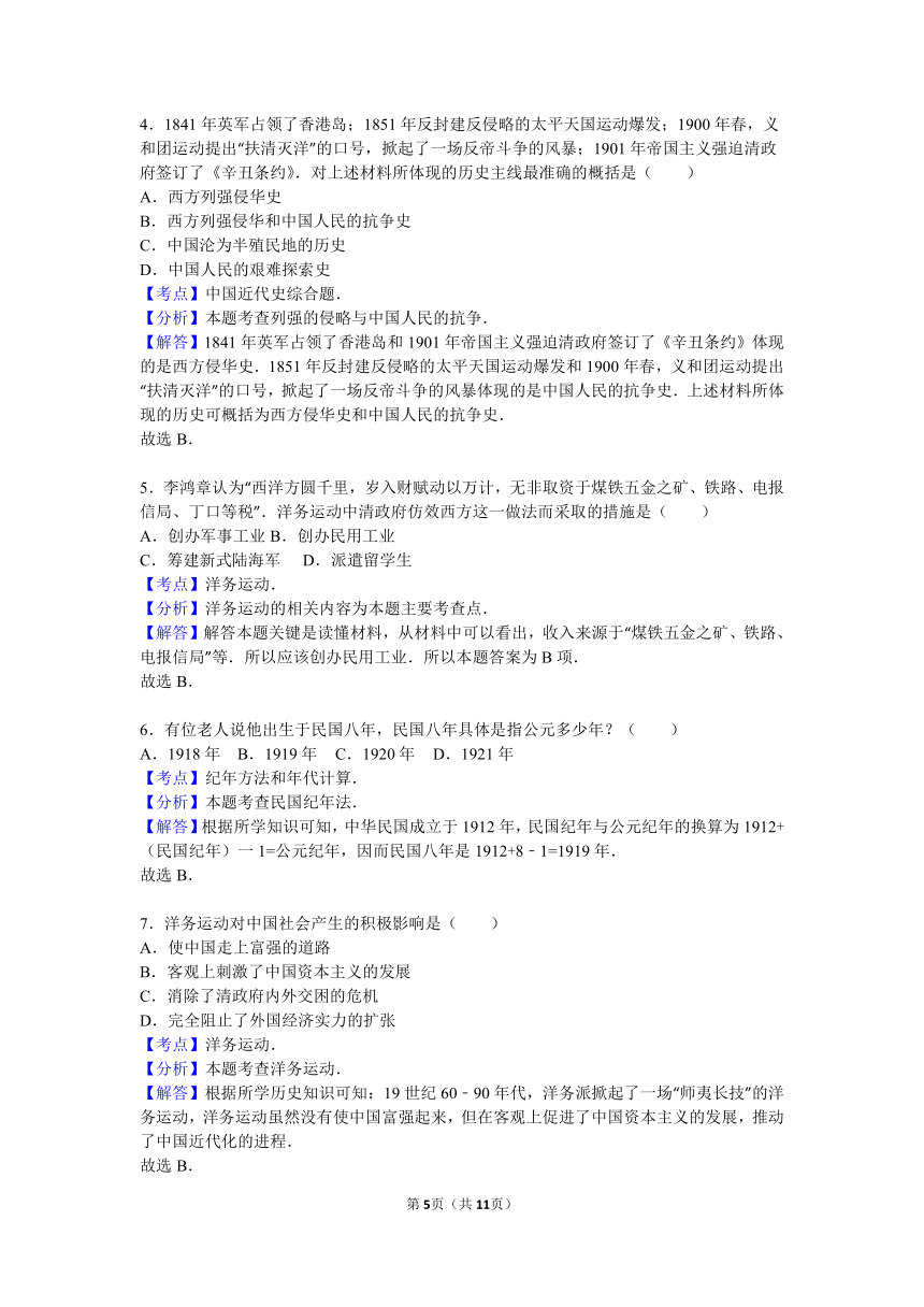 湖北省孝感市云梦县2016-2017学年八年级（上）期中历史试卷（解析版）