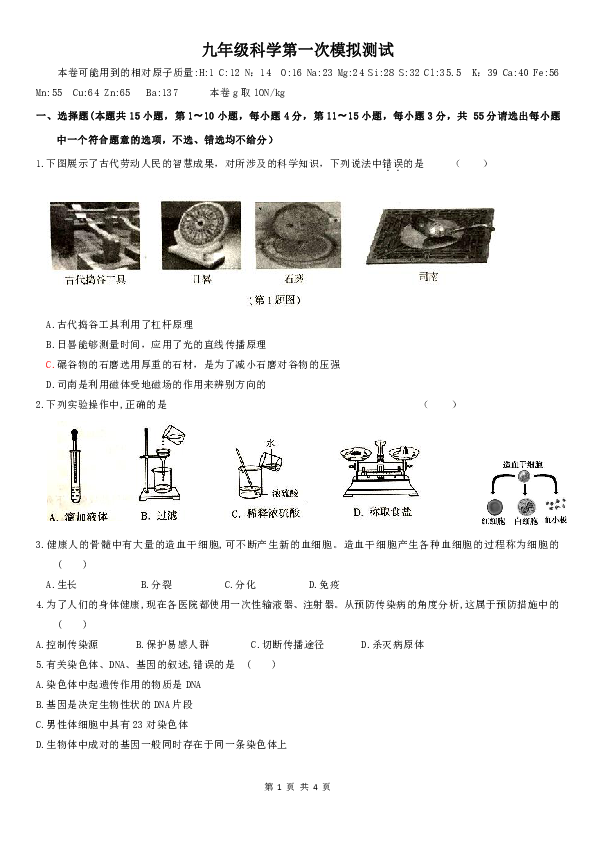 浙江省宁波市2020届下学期九年级科学第一次模拟试题（word版无答案）