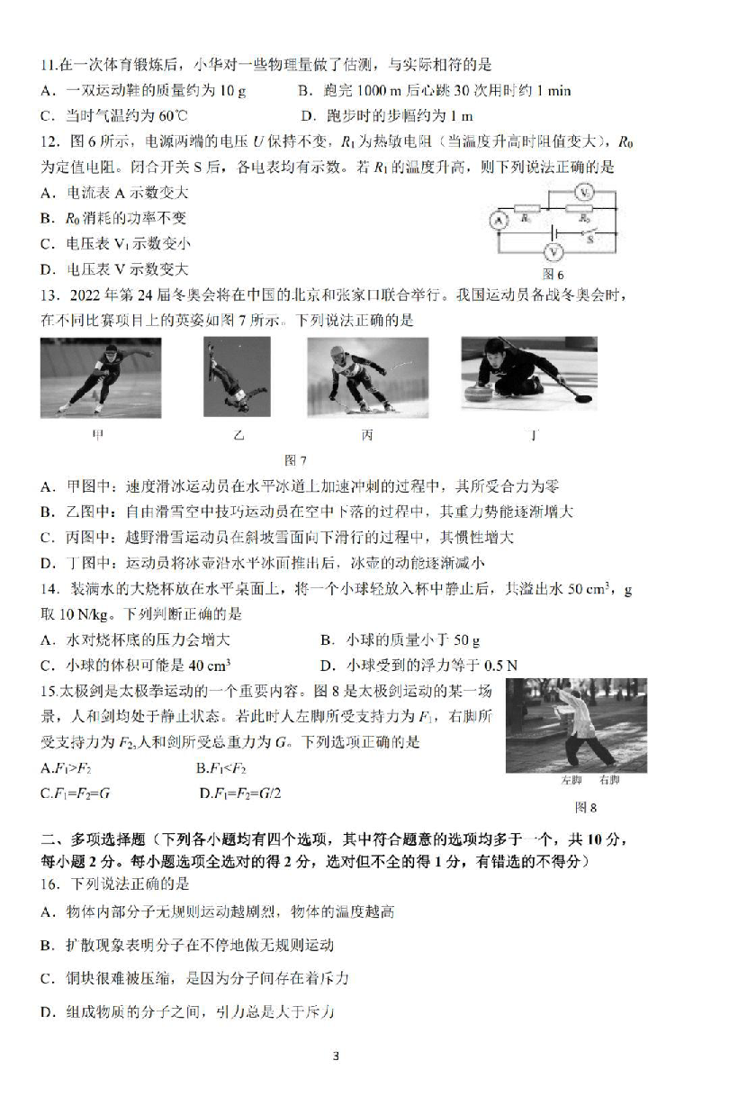 2019北京东城中考一模物理试题（PDF版）无答案