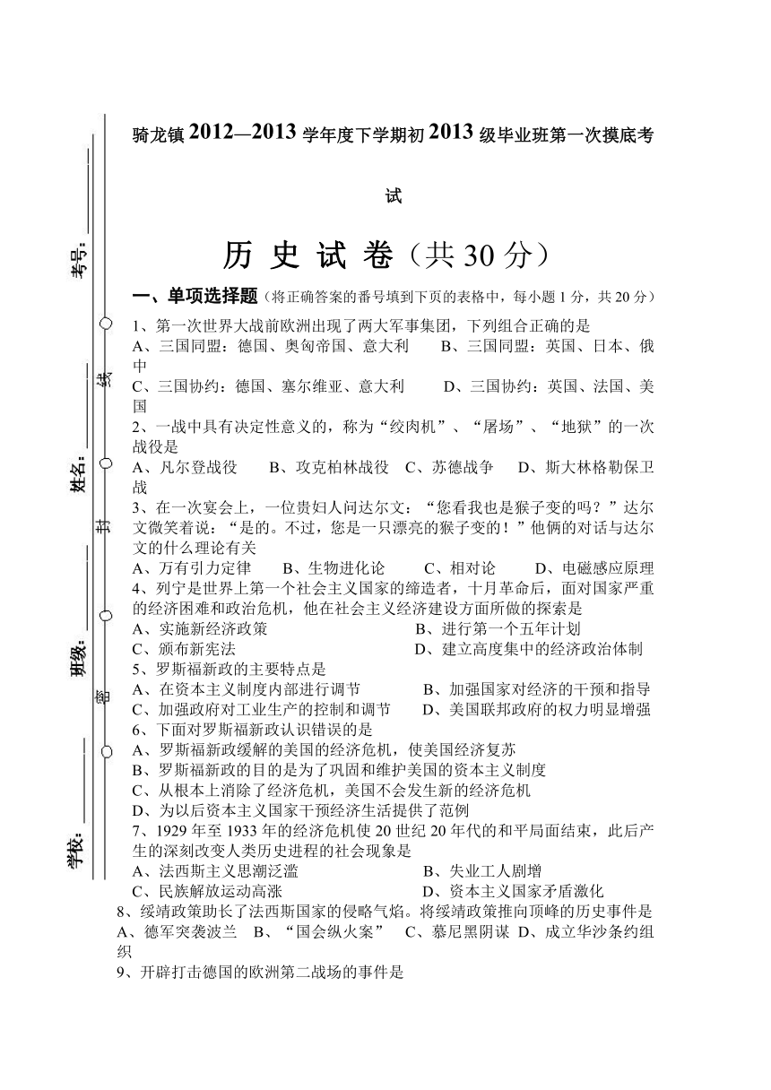 骑龙镇2012—2013学年度下学期3月月考初三历史试题