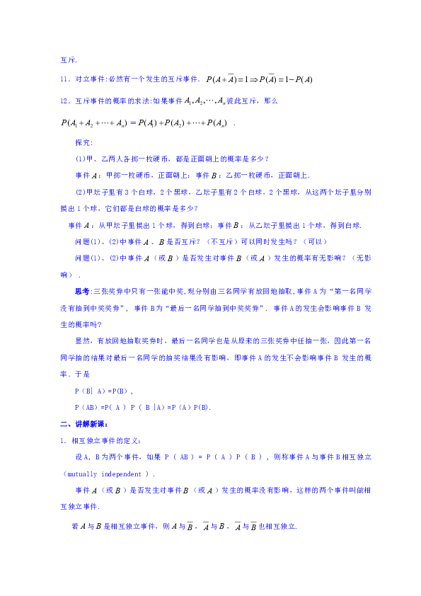 高中数学人教A版选修2-3教案 2.2二项分布及其应用（第二课时）