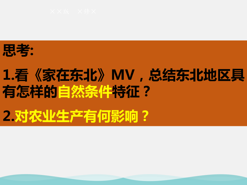 高中地理人教版必修3 第四章第1节区域农业发展——以我国东北地区为例 课件