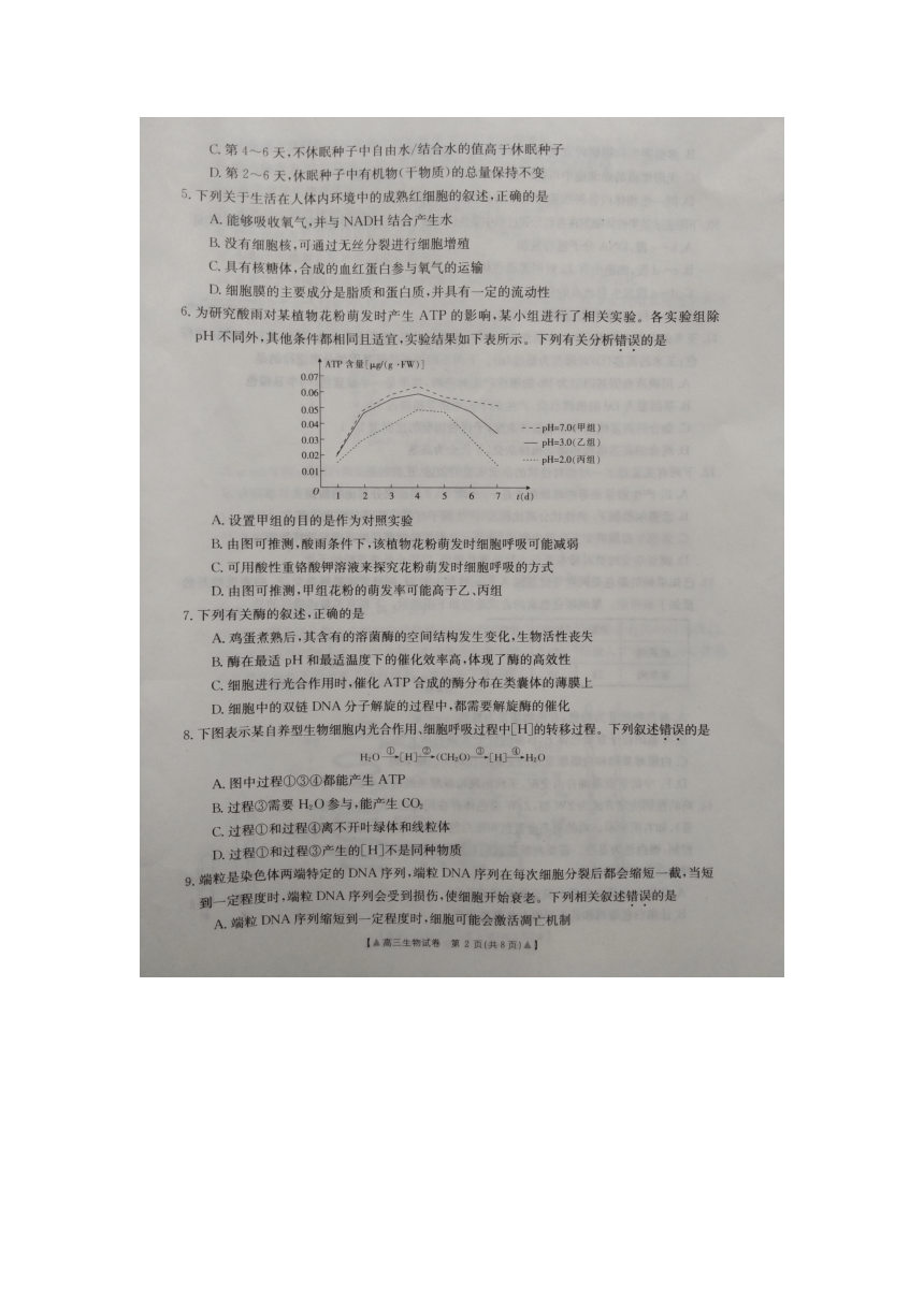 福建省百所重点校2018届高三上学期联合考试生物试题（图片版，含答案）