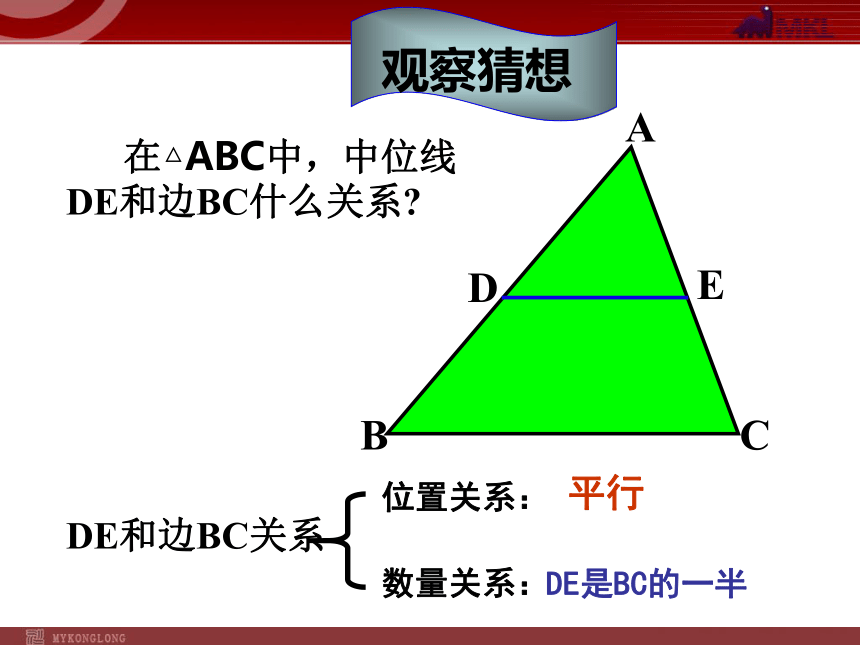 三角形的中位线定理