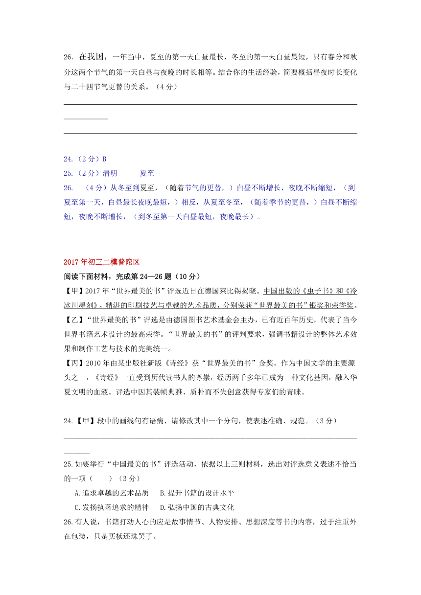 上海市各区2017年中考二模语文试卷分类汇编-综合运用专题（含答案）