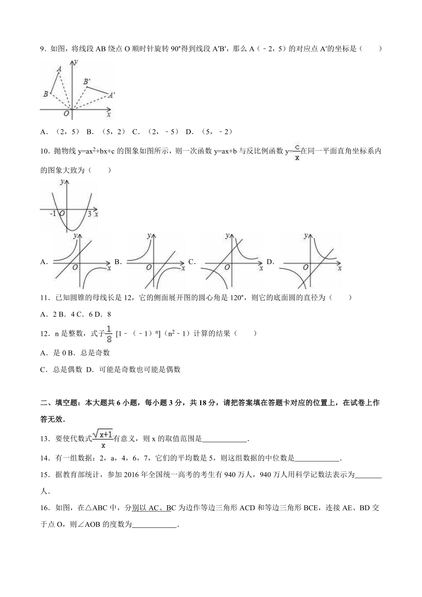 广西贺州市2016年中考数学试卷（解析版）