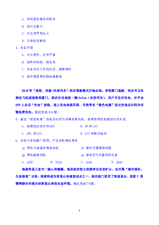 河南省八市2018-2019学年高二下学期第三次质量检测地理试题 Word版含答案