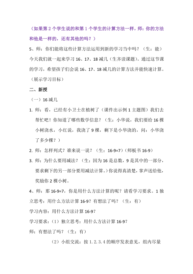 一年级上册数学教案-6.4 16.17.18减几西师大版