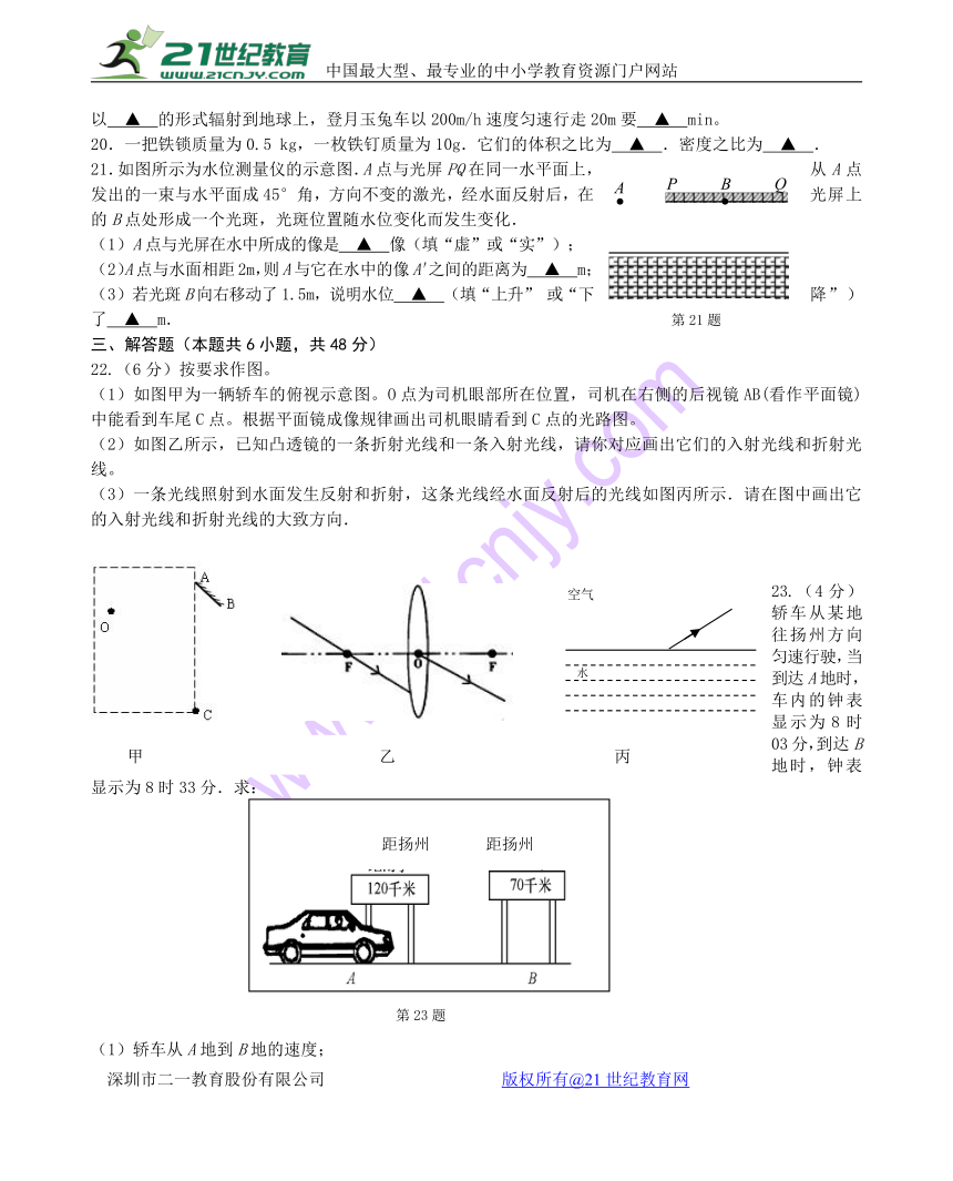 江苏省扬州市邗江实验学校2017~2018学年度第一学期期末考试八年级物理试题