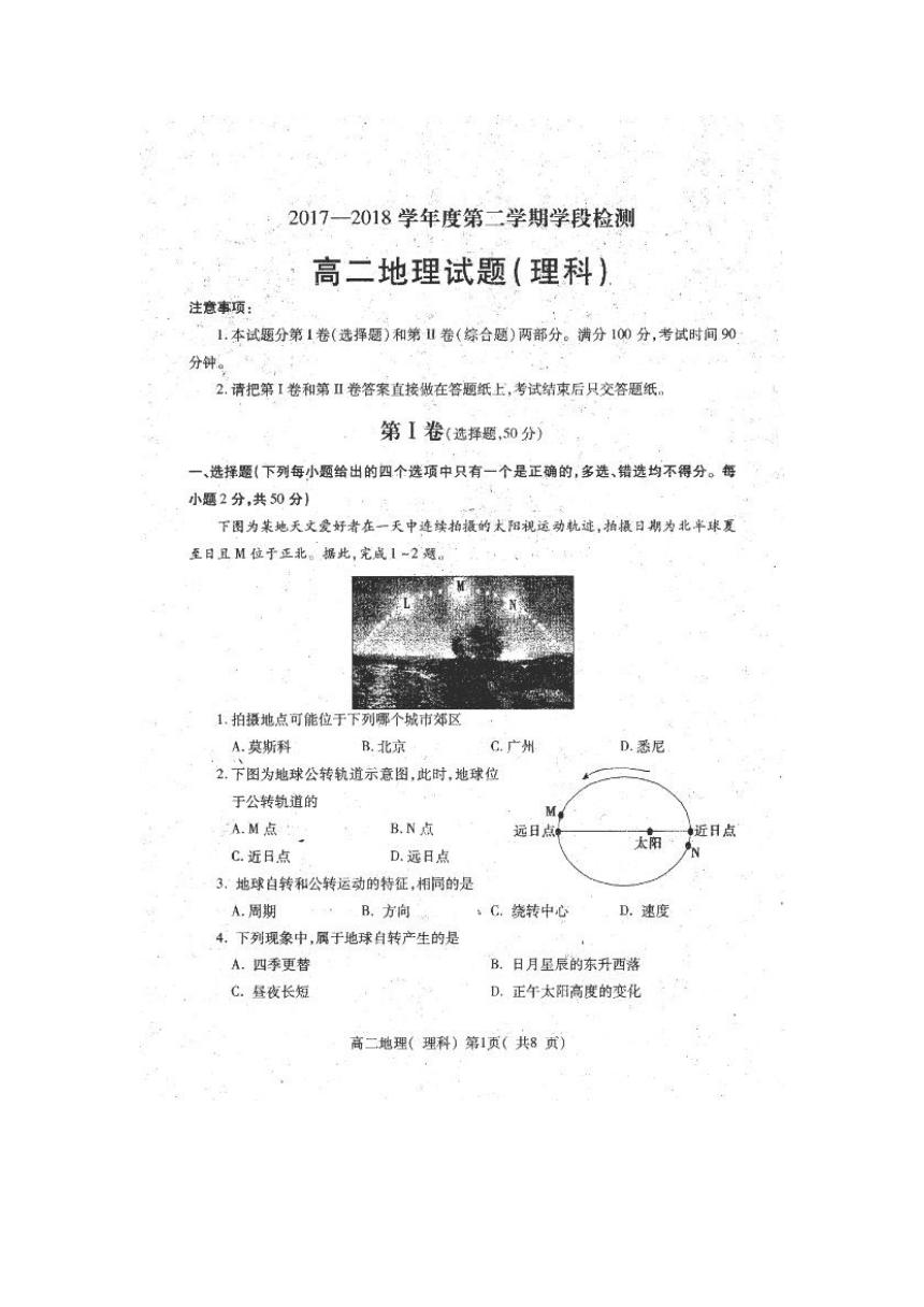 山东省莱山一中2017-2018学年高二下学期期中检测（理科）地理试卷（扫描版）