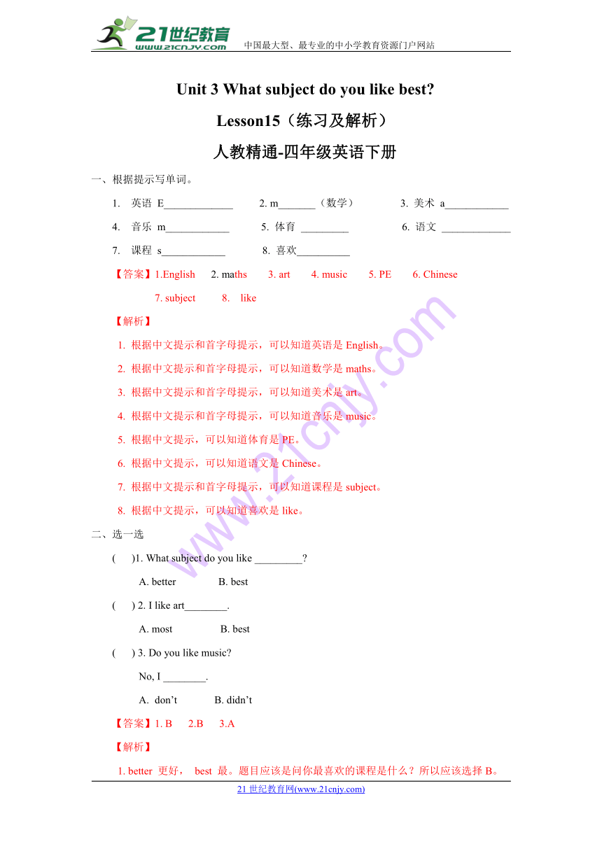 Unit 3  What subject do you like best  Lesson15  练习 (含答案解析）