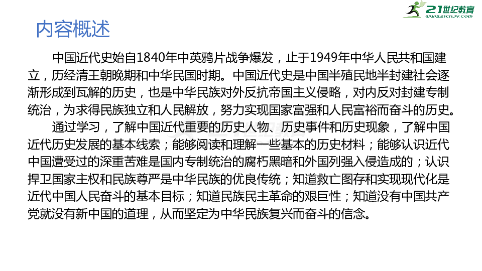 【备考2020】河南中考部编版历史九年级 中国近代史部分命题趋势分析 复习课件