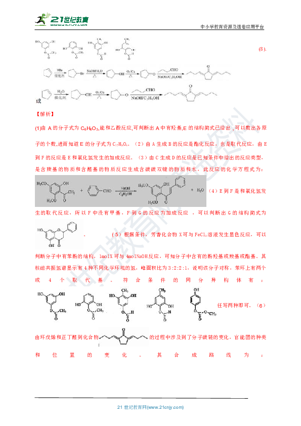 【高考冲刺】2019届山东各市化学3月份有机专题汇编