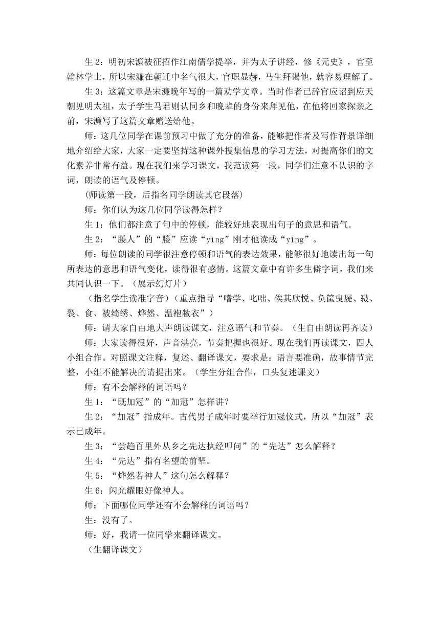 人教版八年级下册第五单元第24课《送东阳马生序》课堂实录及反思